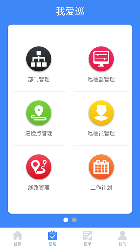 我爱巡截图