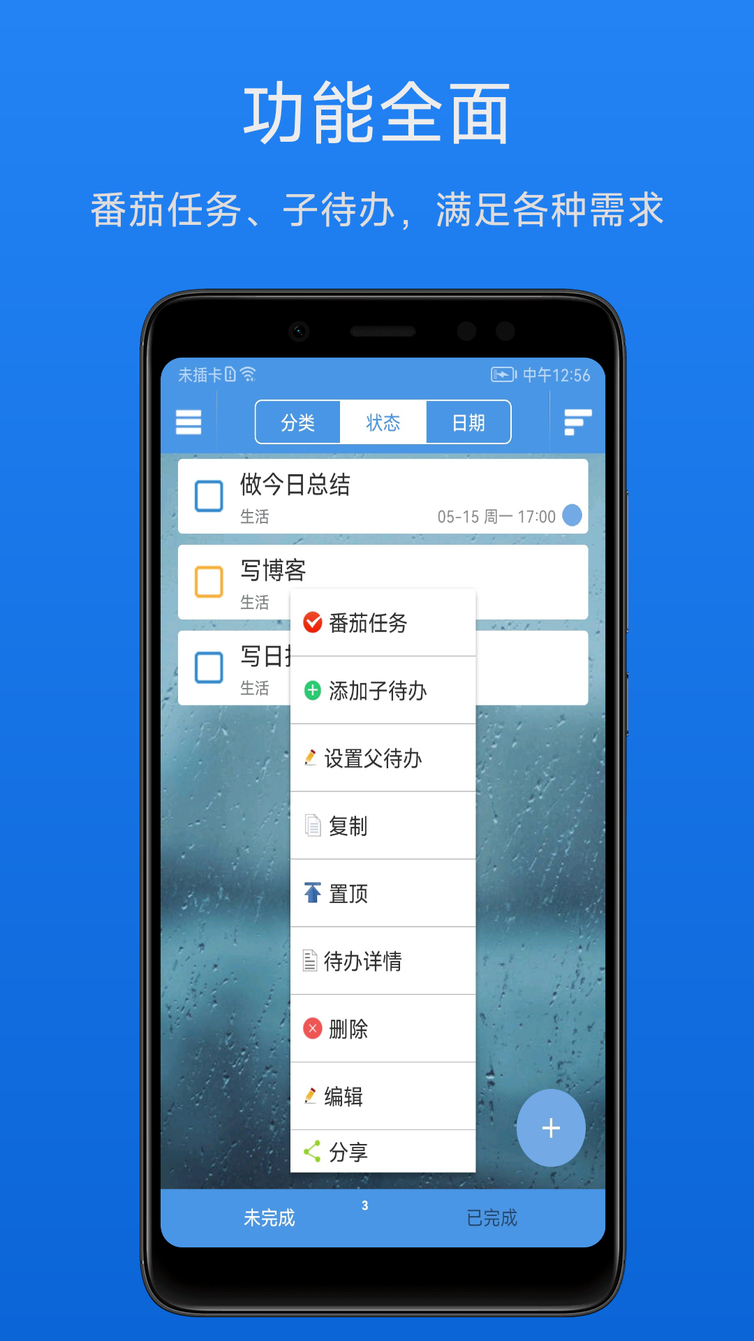高效待办清单截图