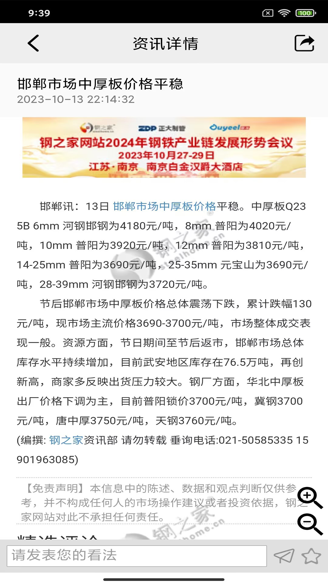 掌上钢之家截图