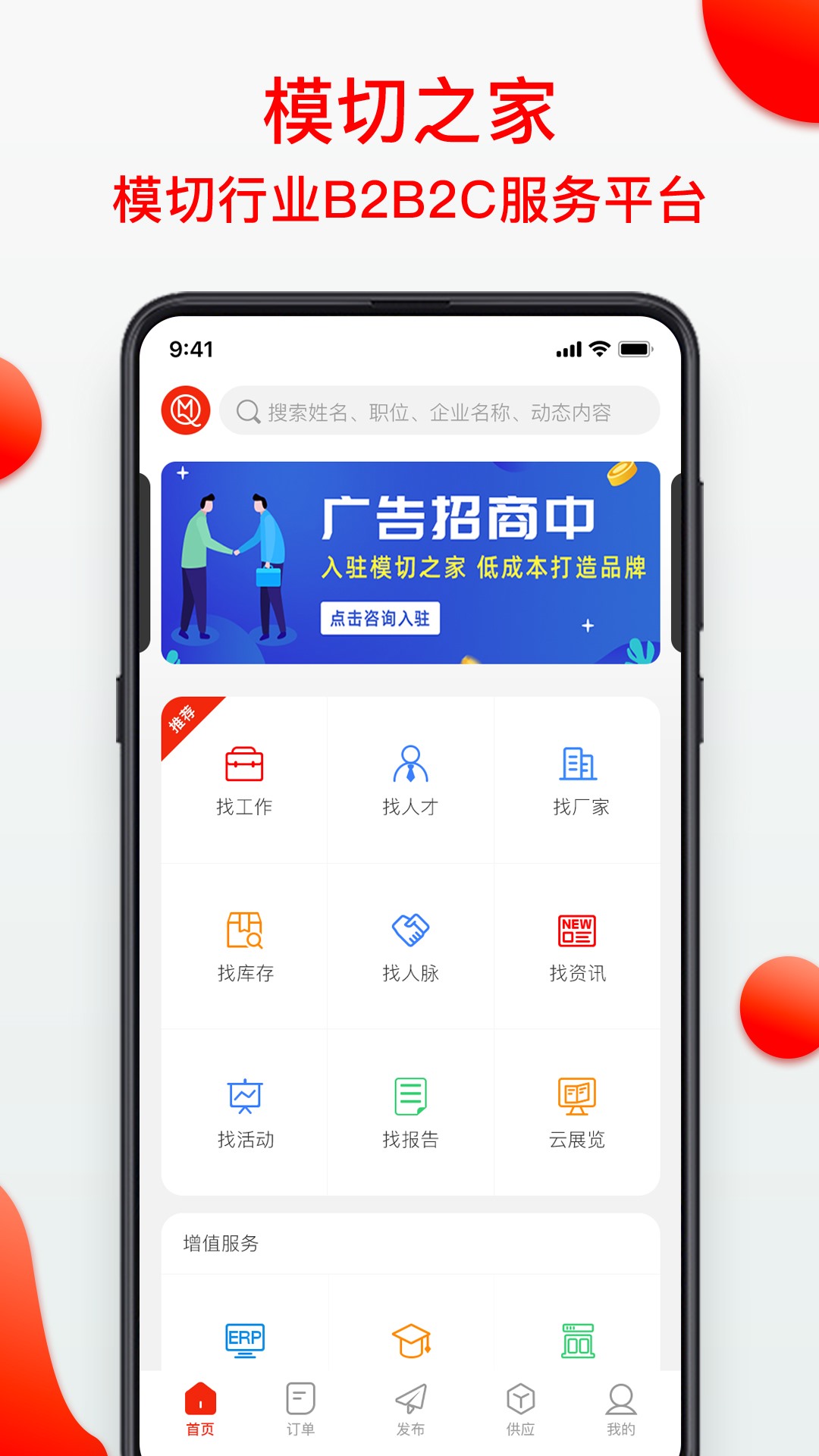 模切之家截图