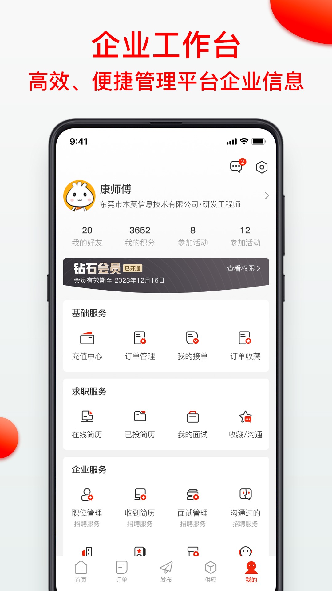 模切之家截图