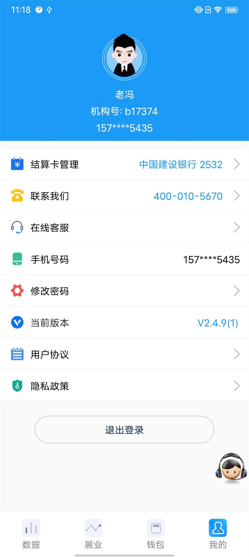 HRT展业宝截图