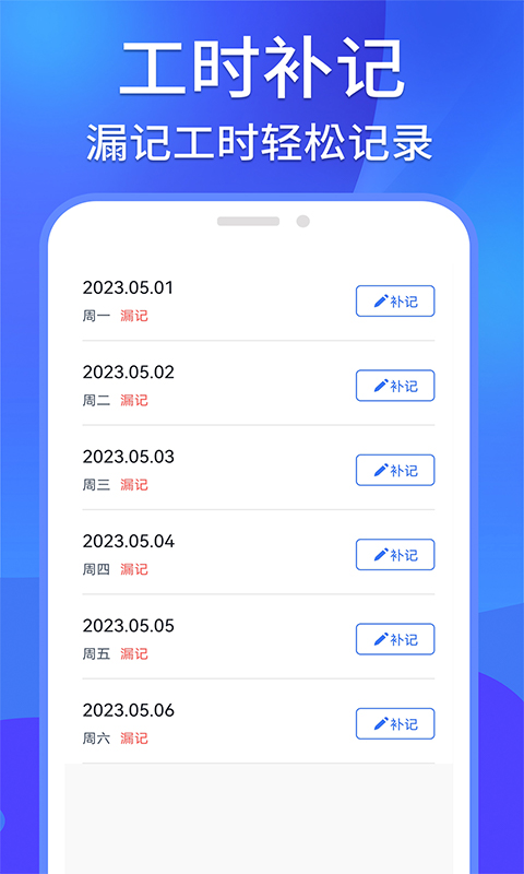 记工记加班截图