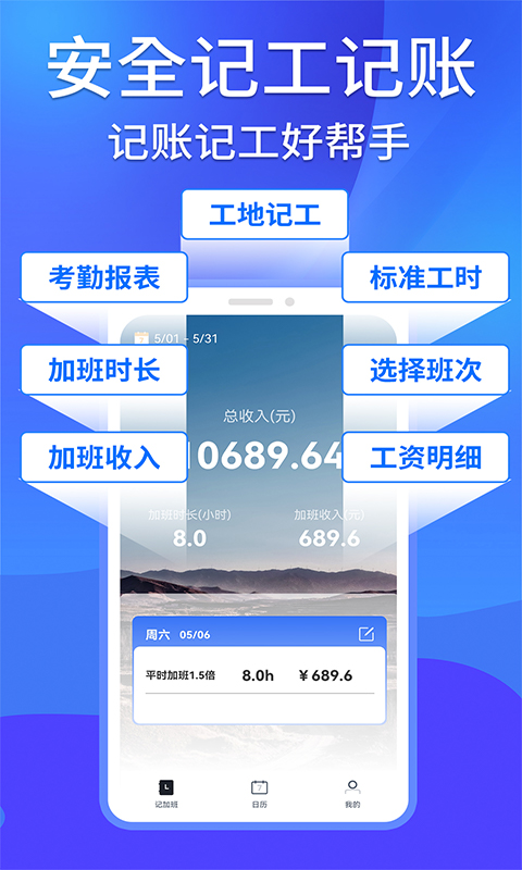 记工记加班截图