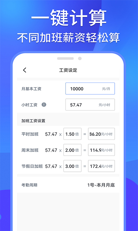 记工记加班截图
