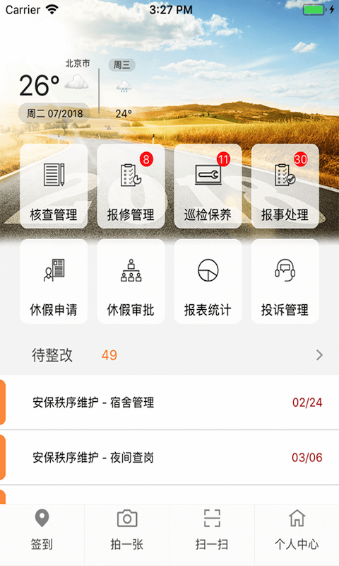 亿管家截图