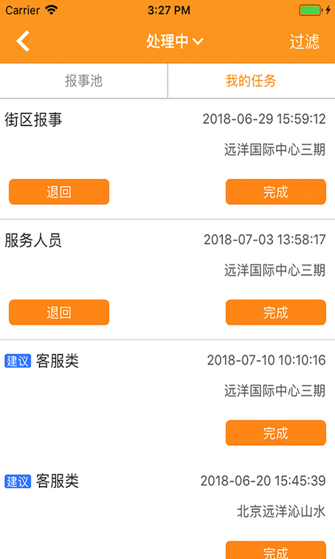 亿管家截图