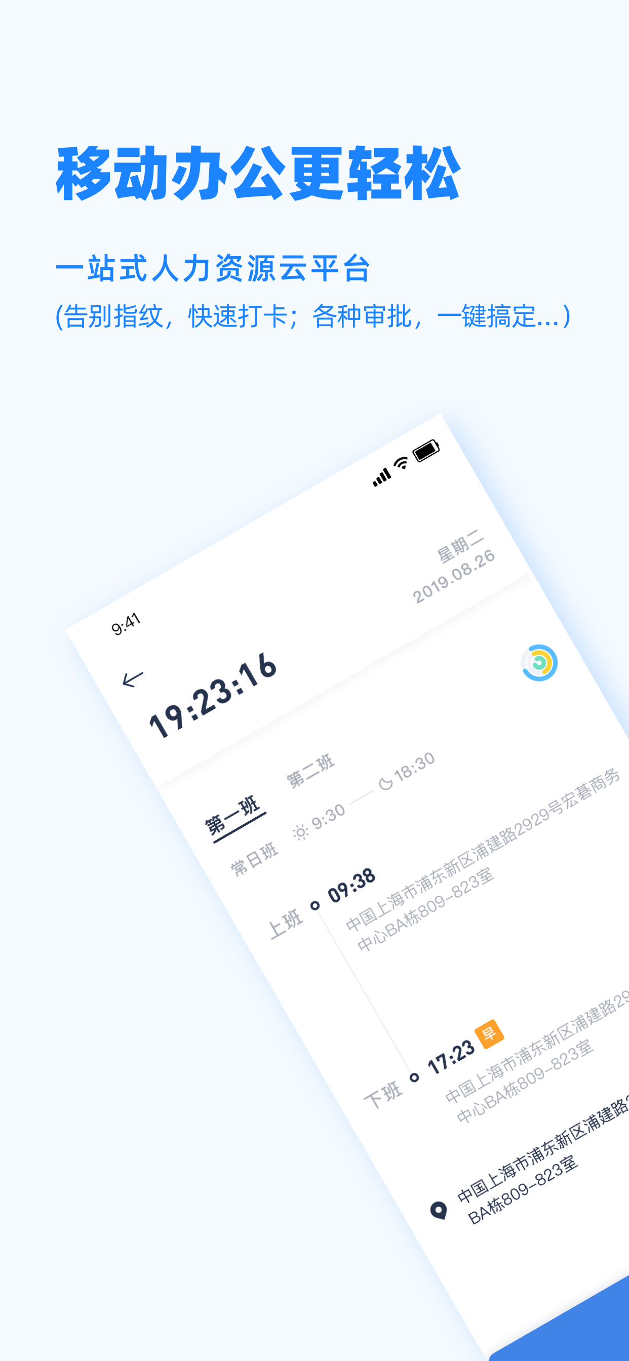 Peoplus Pro截图