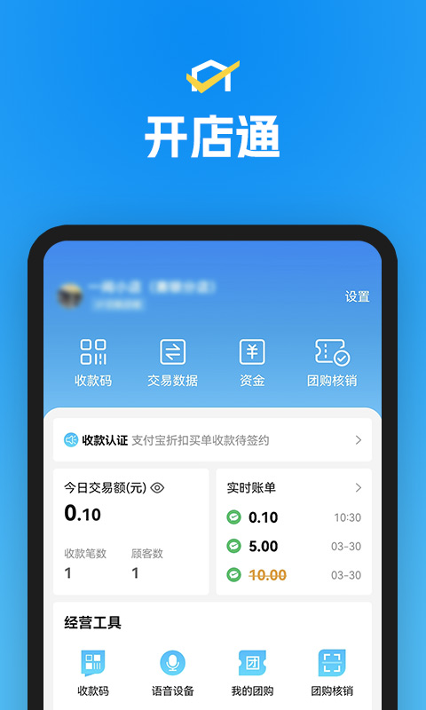 省团开店通截图