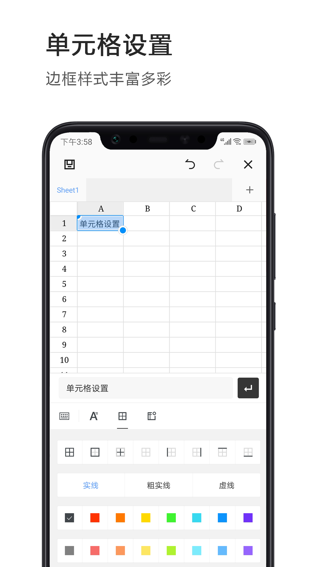 Excel表格截图