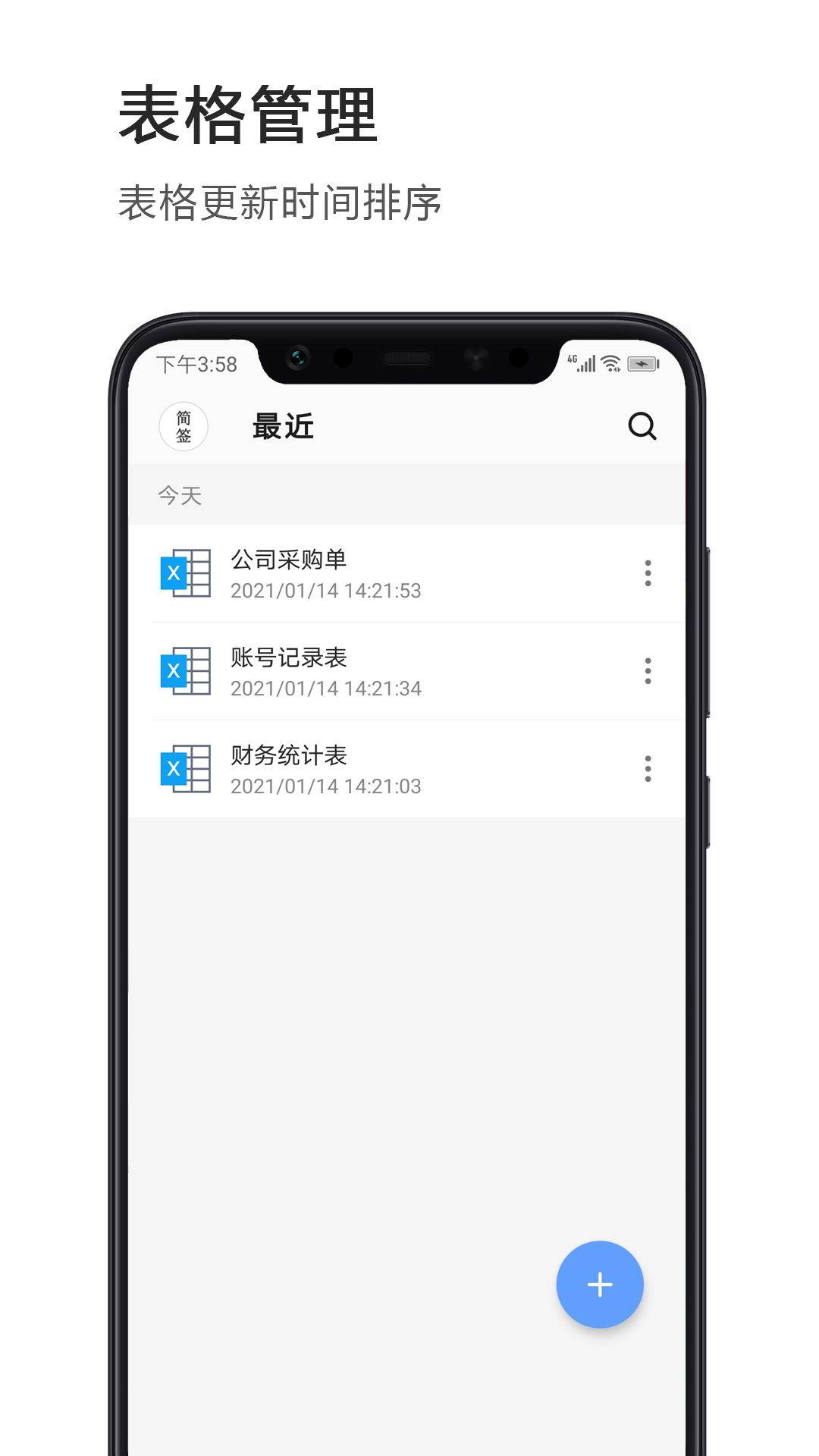 Excel表格截图