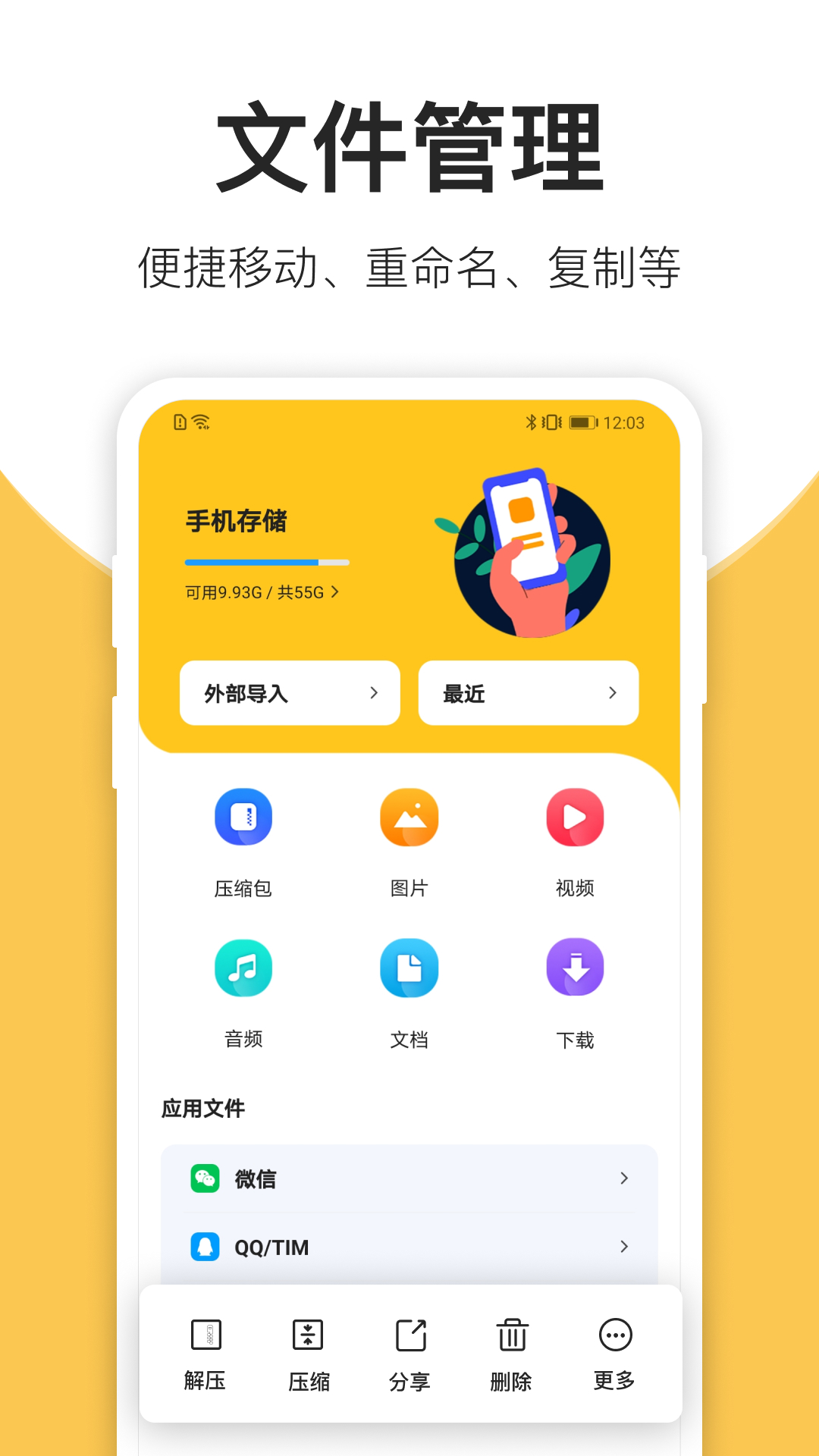 压缩包解压截图