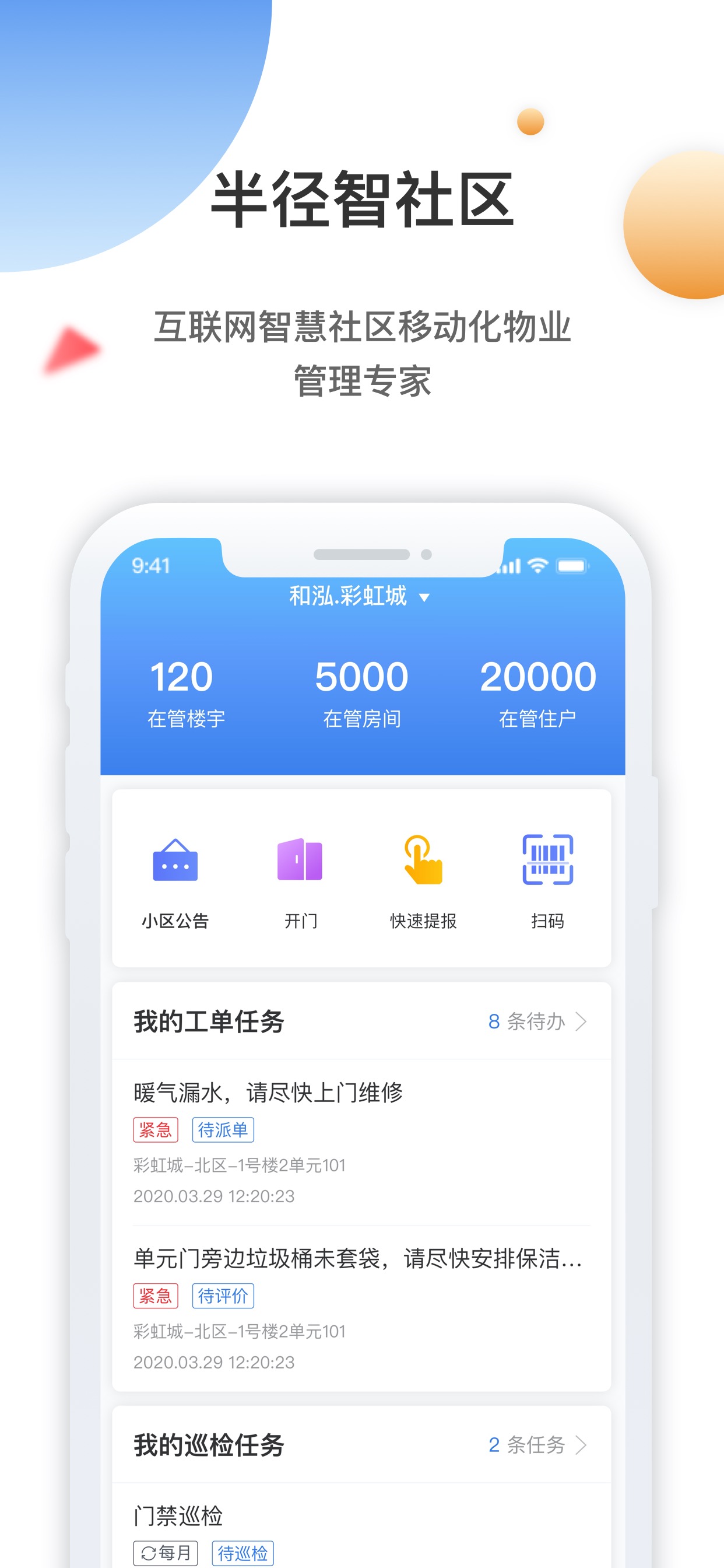 半径智社区截图