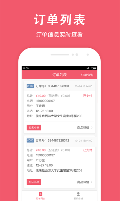 俺来也商家版截图