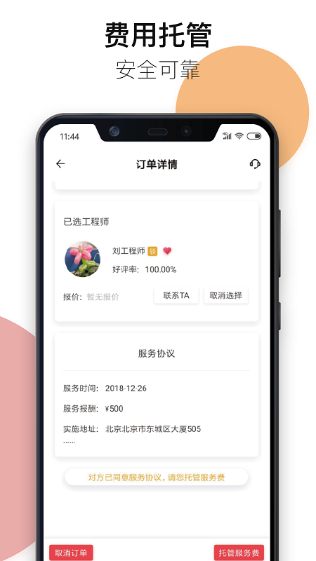 神行云兽服务截图