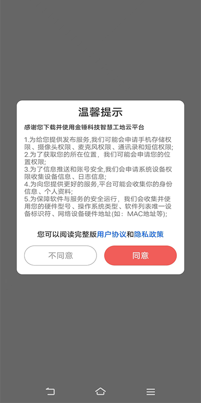 工地智脑截图