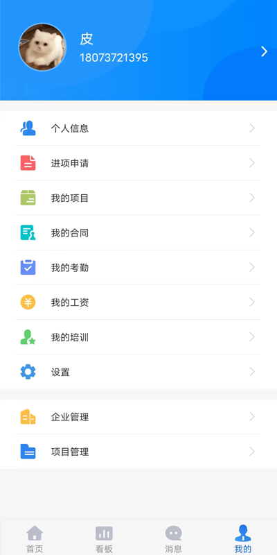 工地智脑截图