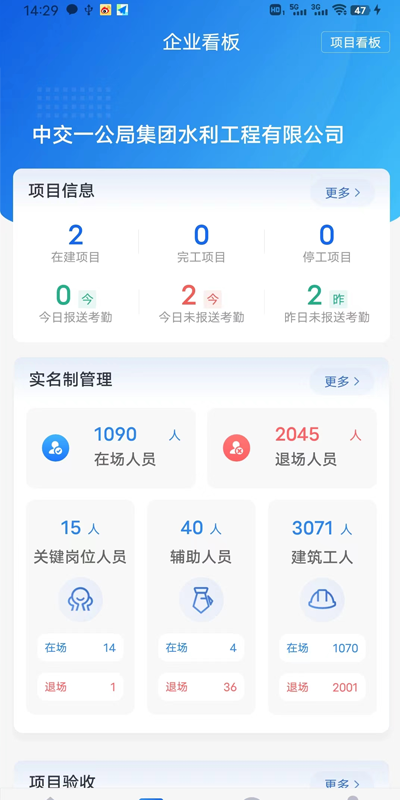 工地智脑截图
