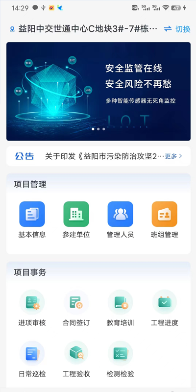 工地智脑截图
