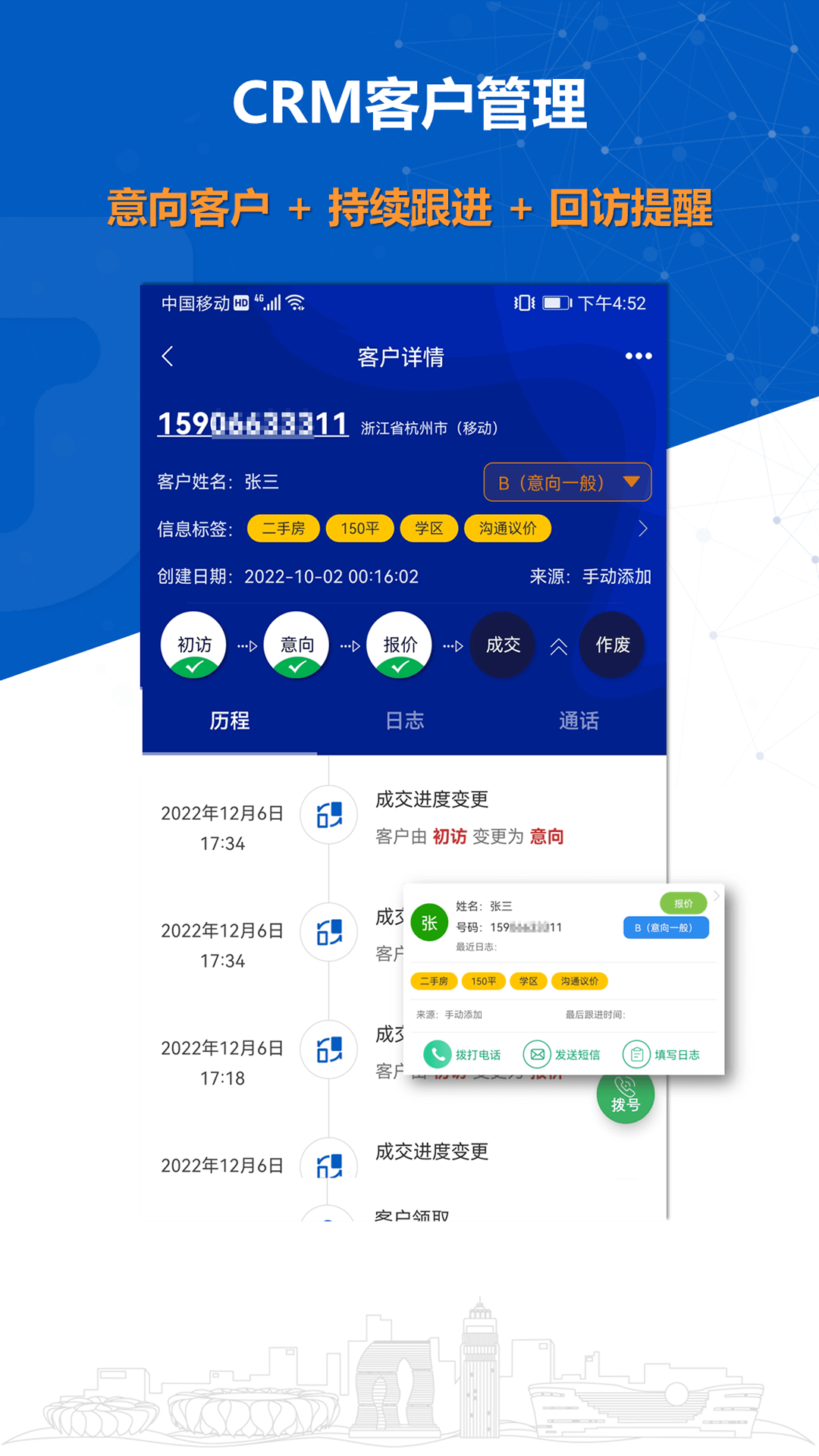 沸思电销外呼截图