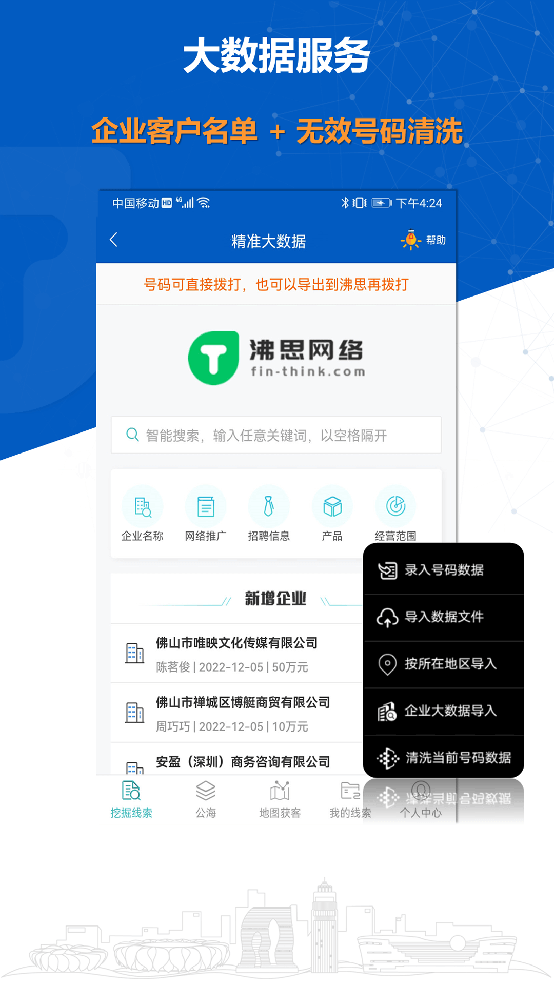 沸思电销外呼截图
