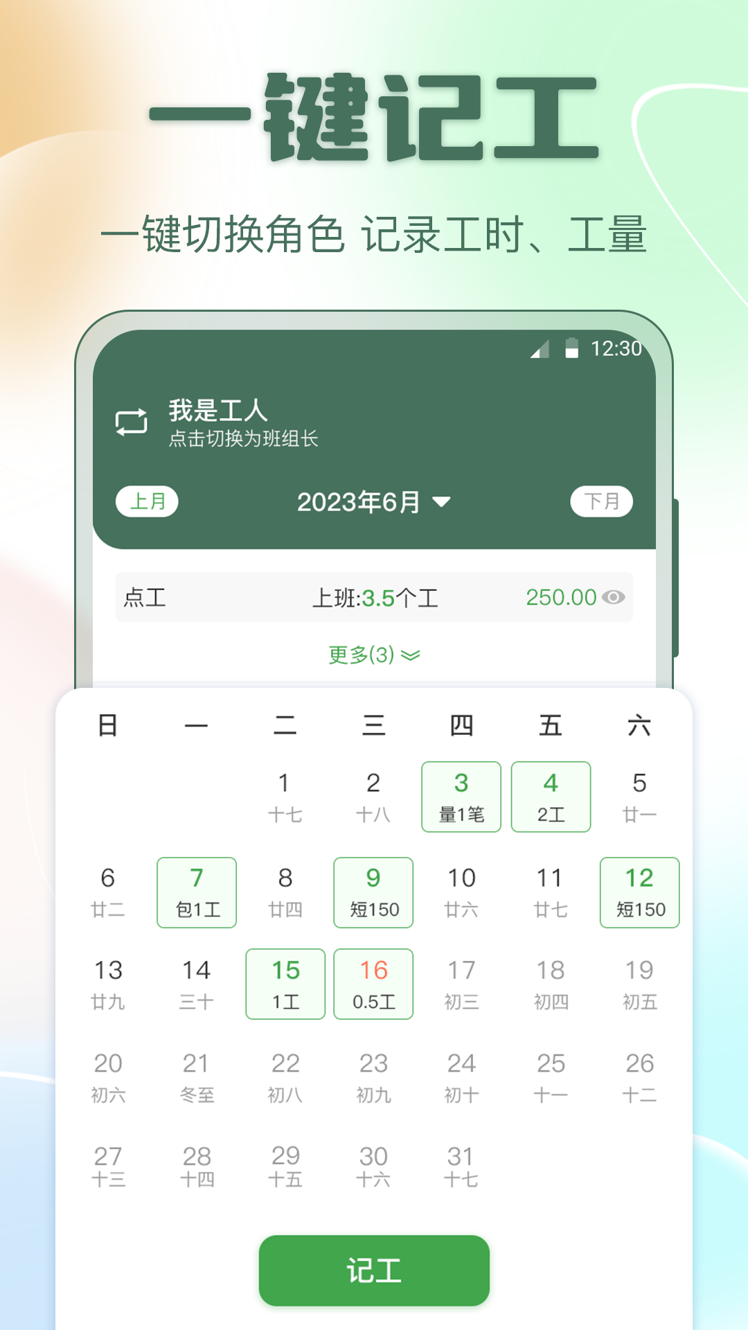 考勤表截图