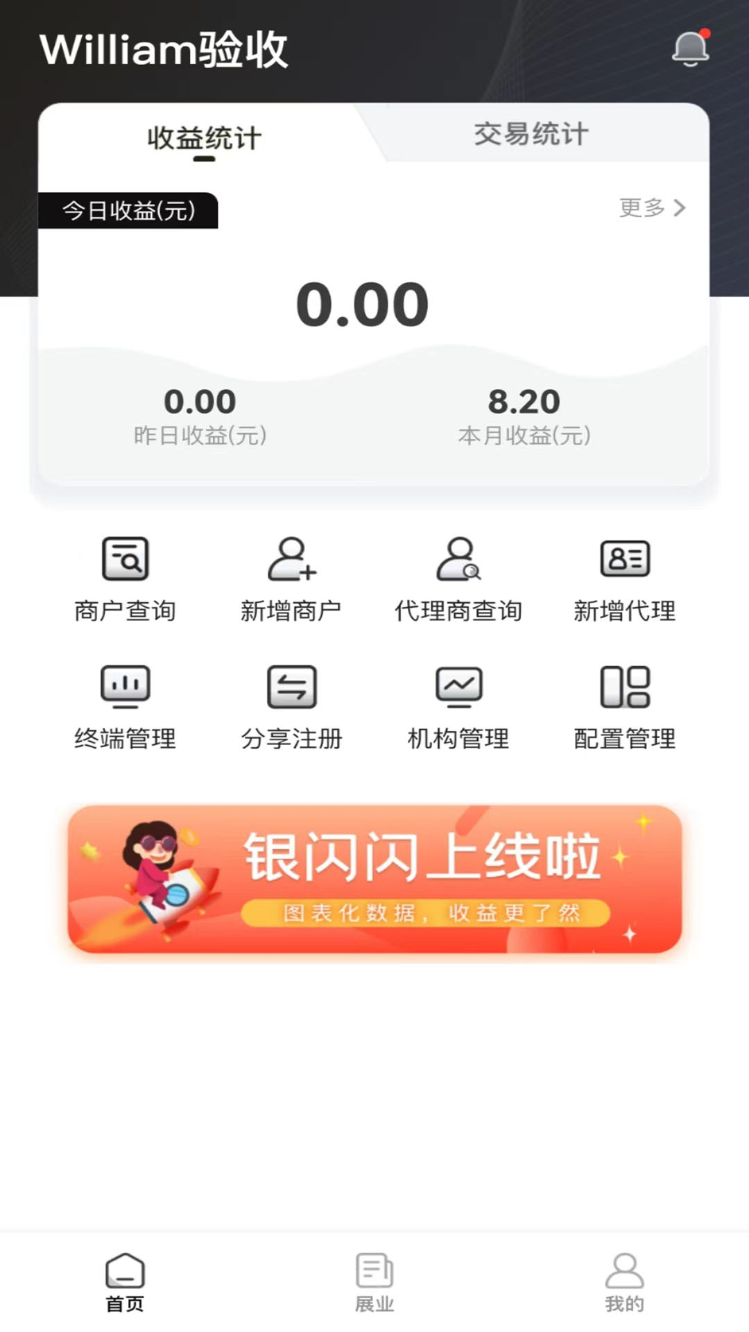 银闪闪截图