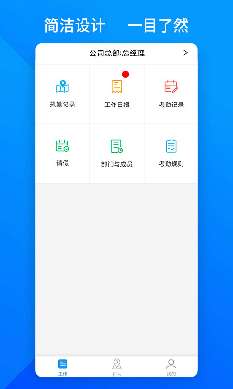上班班截图