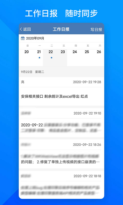 上班班截图