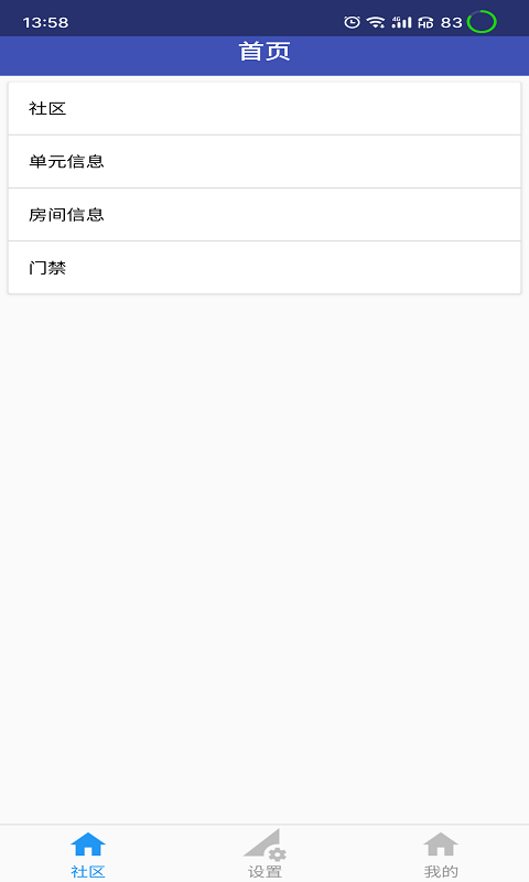 小门童物业端截图