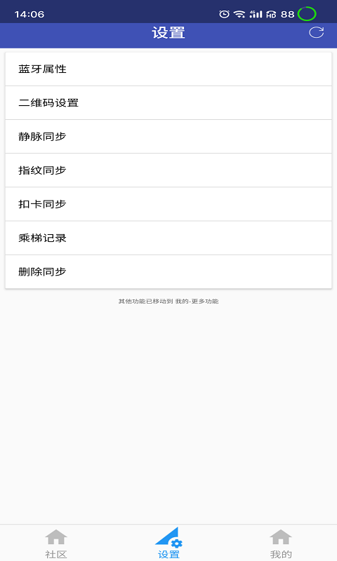 小门童物业端截图