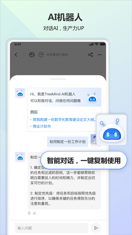 树图思维导图截图