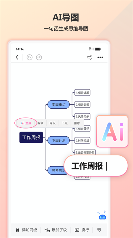树图思维导图截图