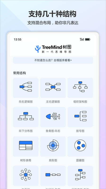 树图思维导图截图