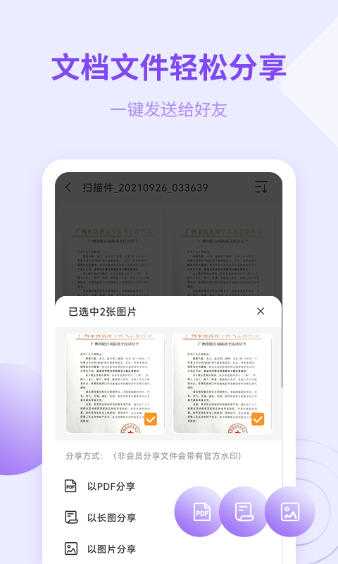 金舟扫描助手截图