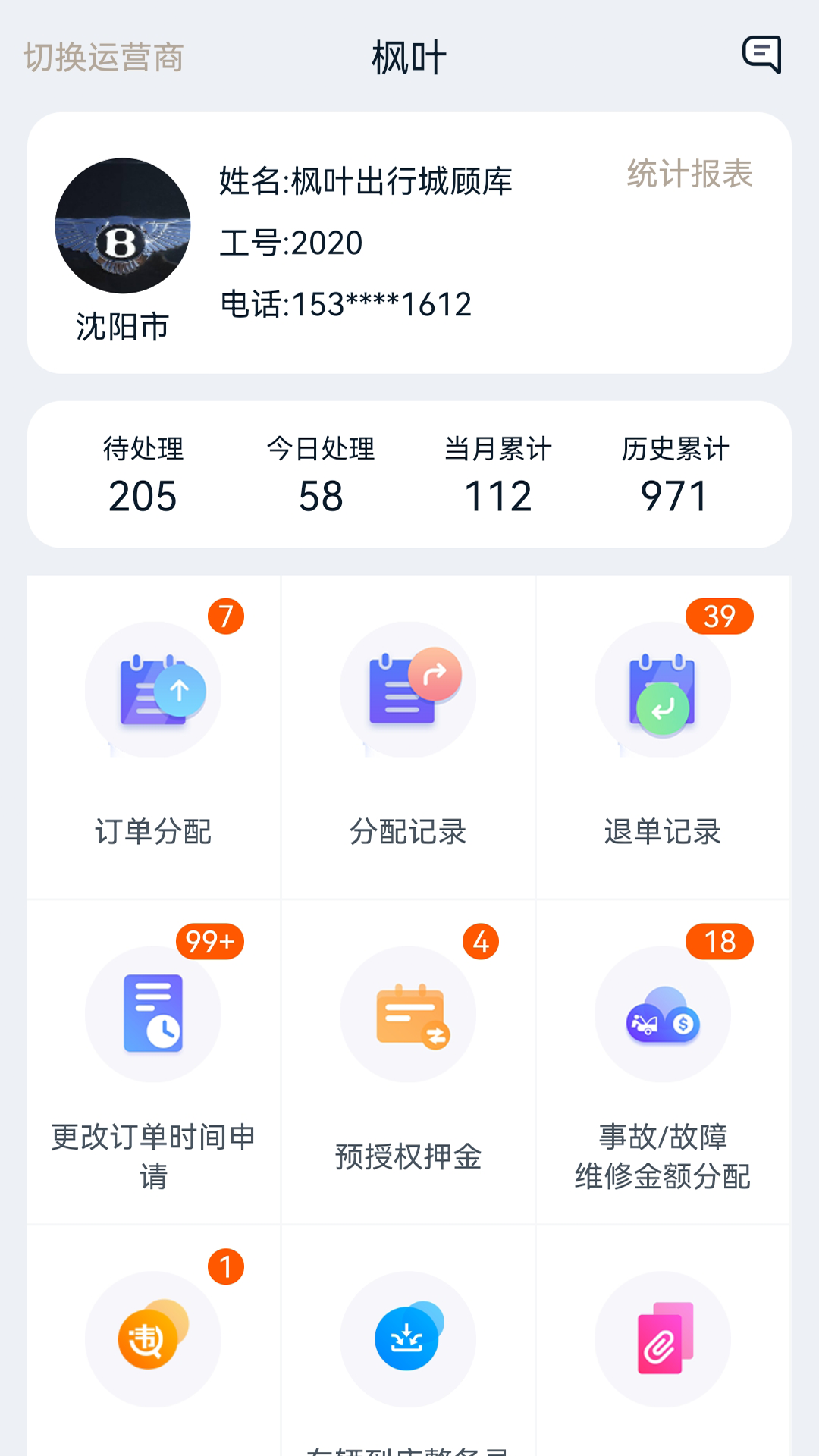 枫叶出行截图