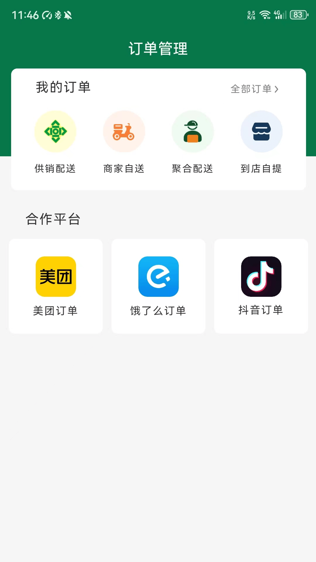 农信惠商户截图