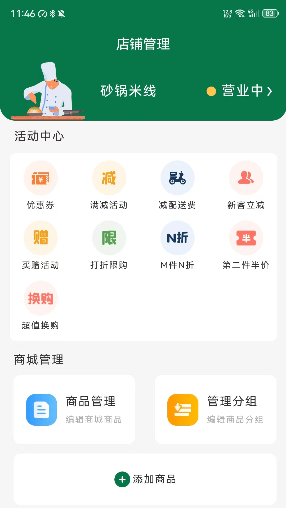 农信惠商户截图