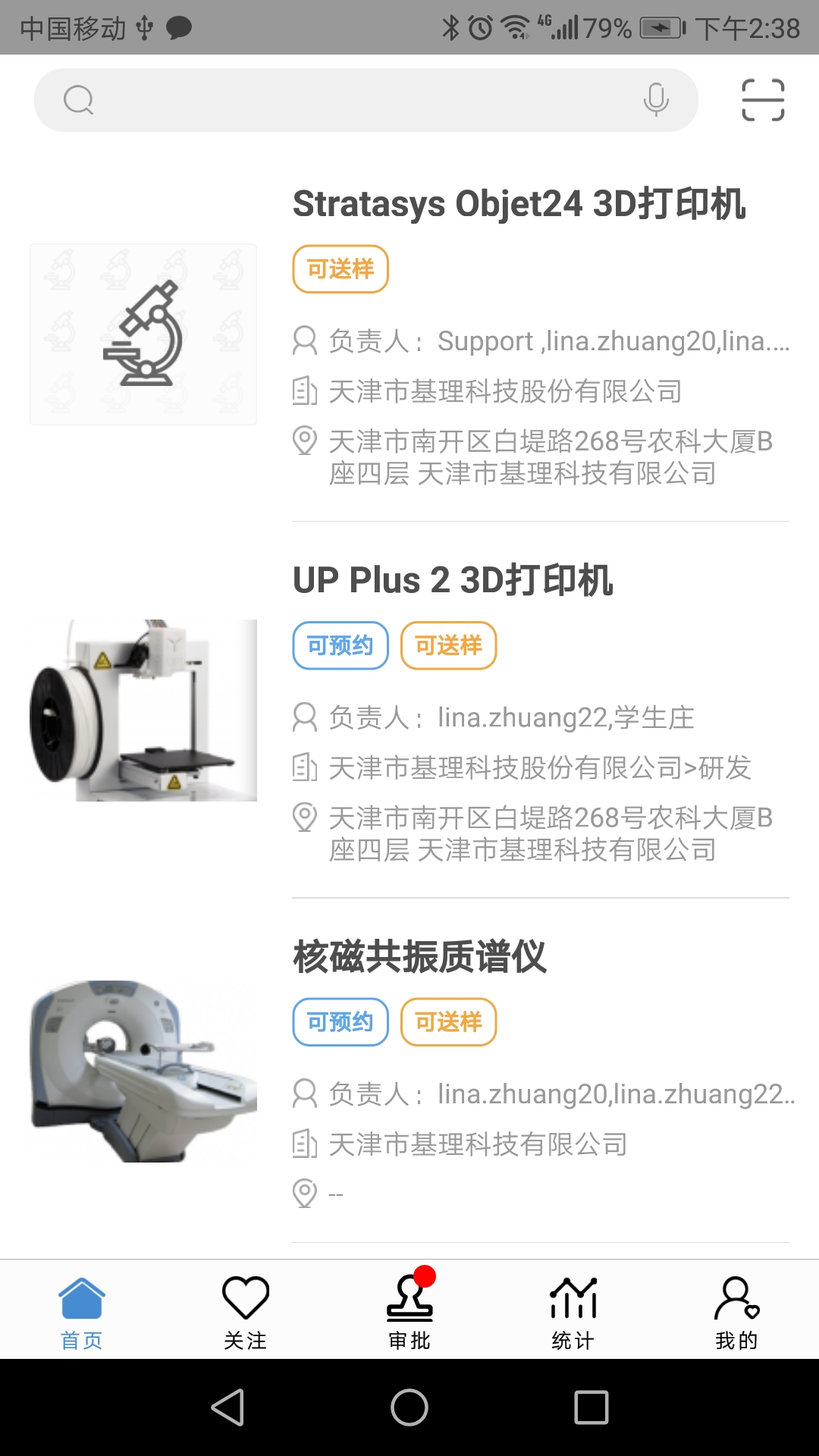 仪器控截图