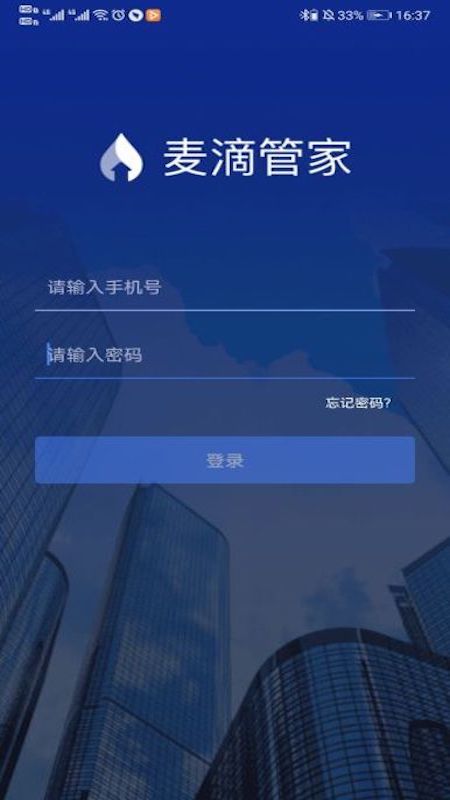 麦滴管家Pro截图