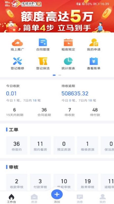 麦滴管家Pro截图