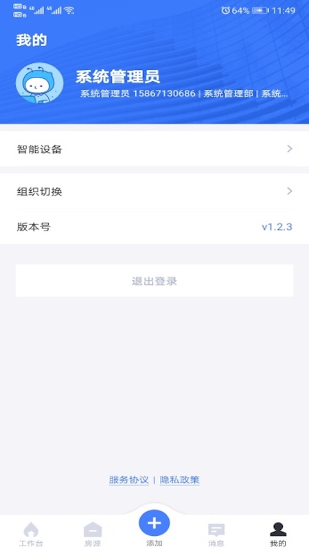 麦滴管家Pro截图