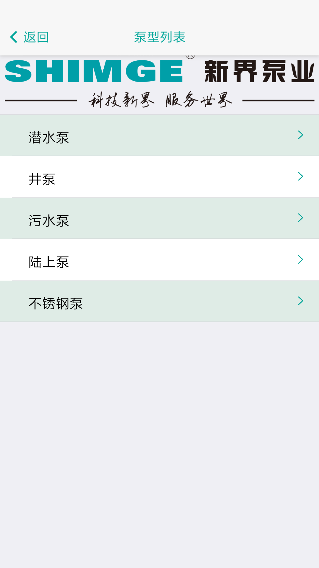 新界泵业截图