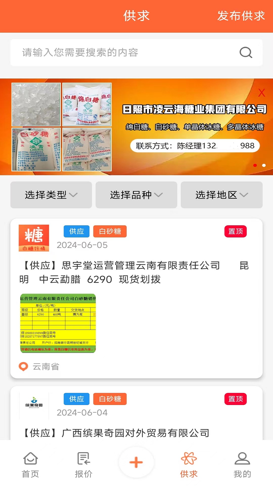 白糖网截图