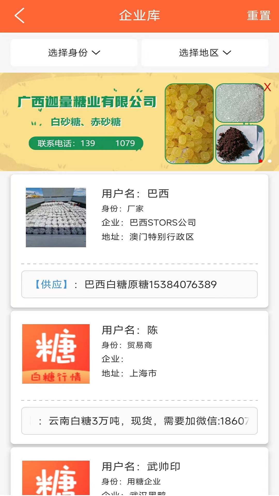 白糖网截图
