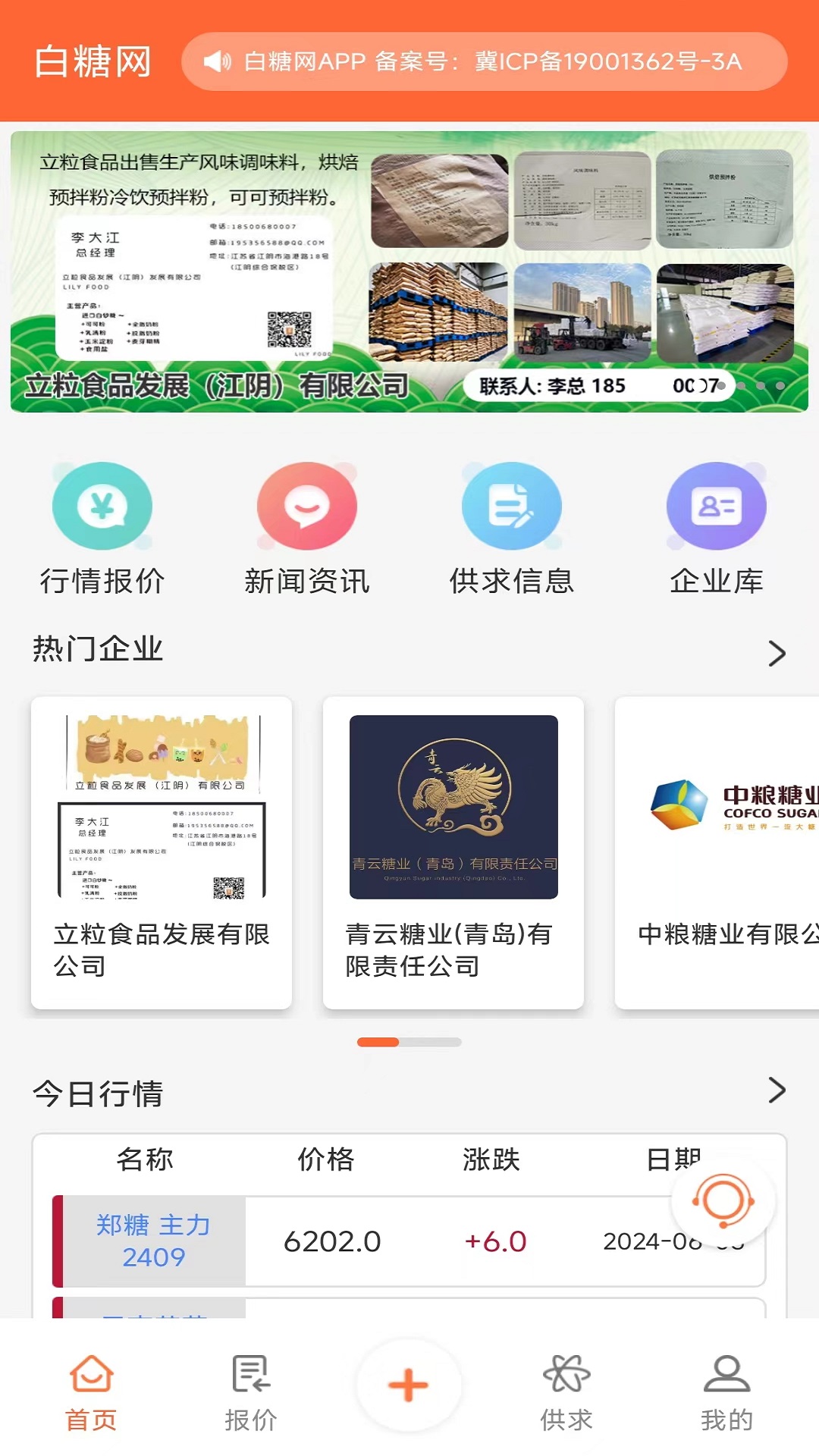 白糖网截图