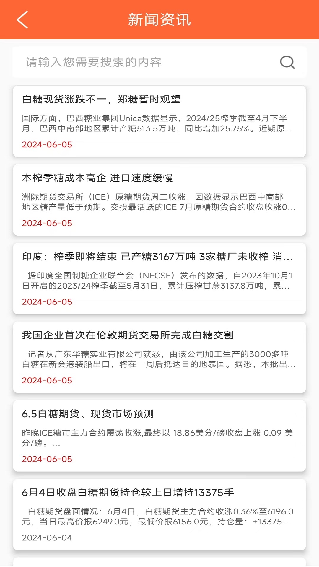 白糖网截图