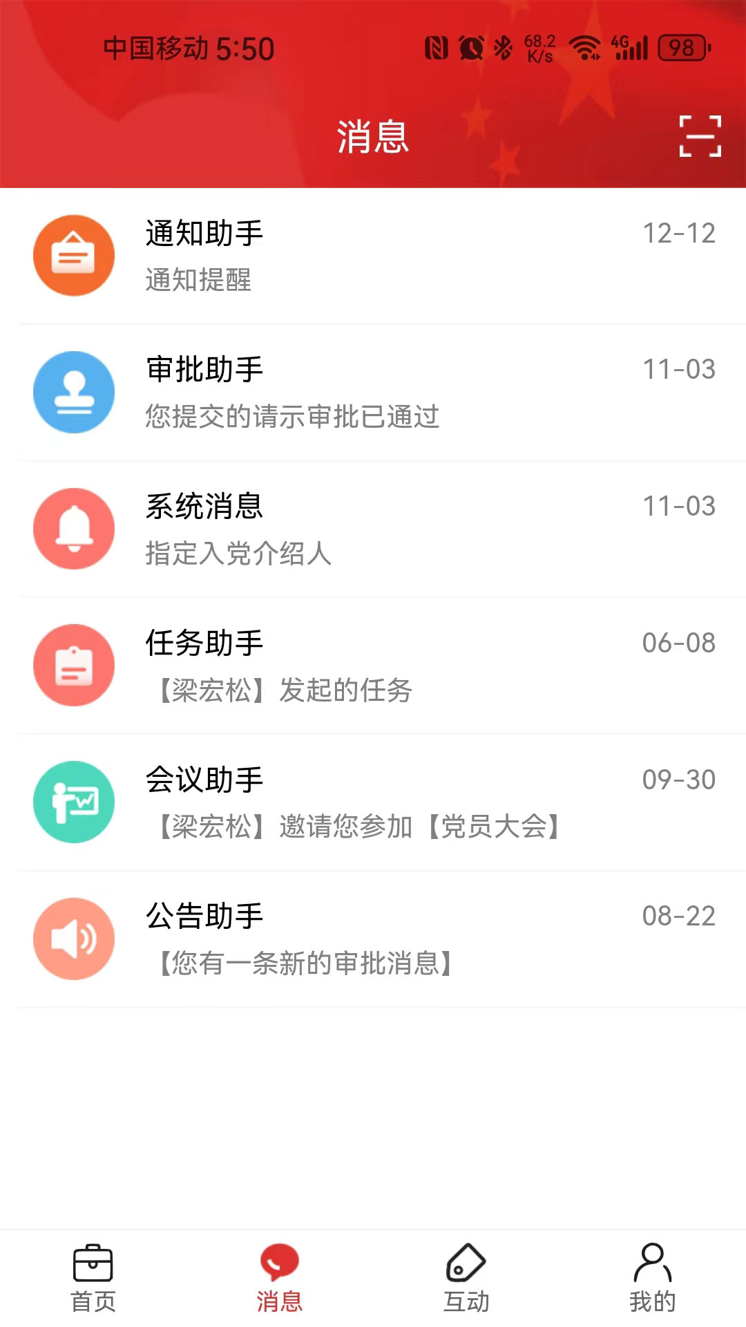 党建通截图