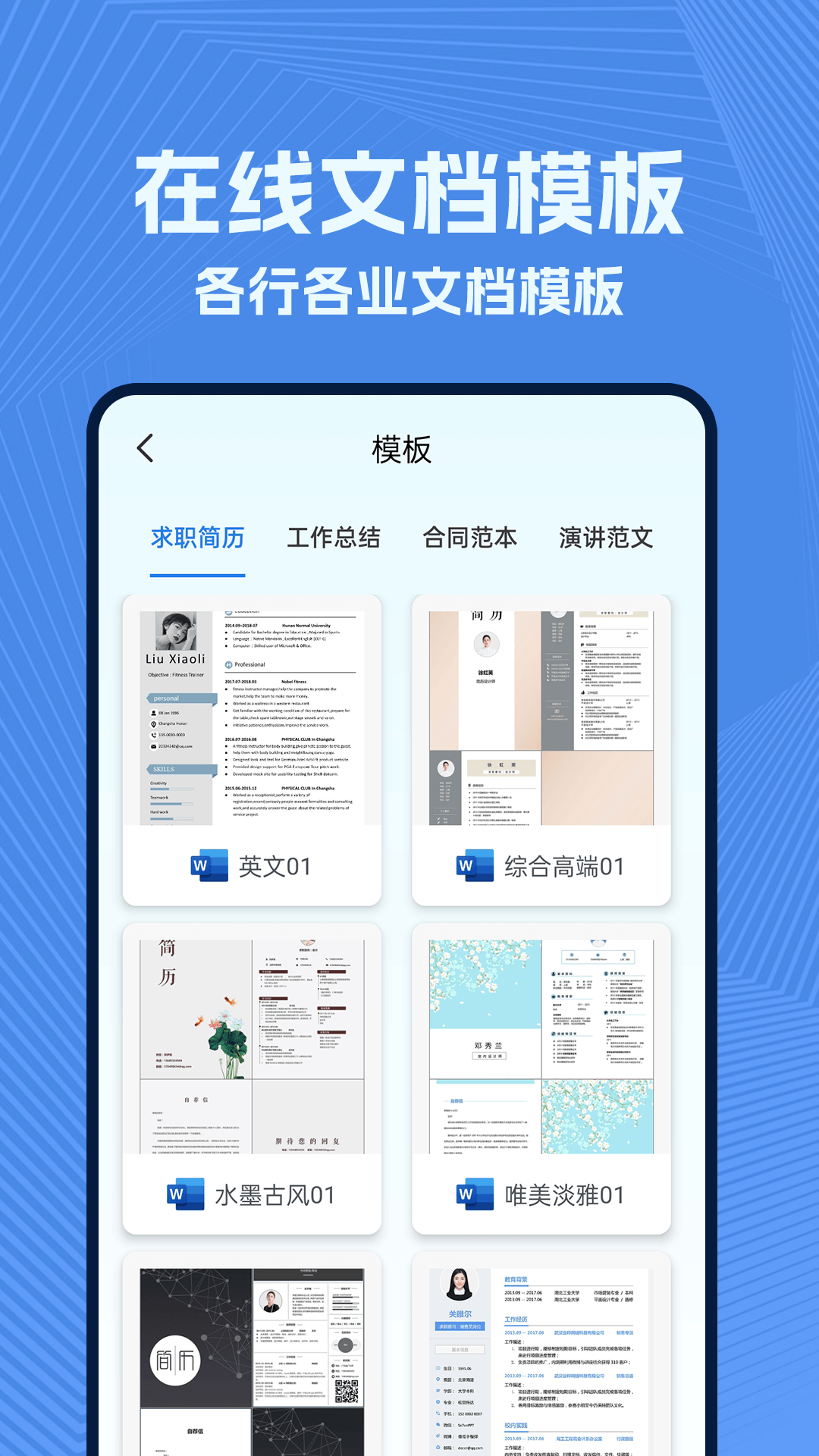 wold文档截图