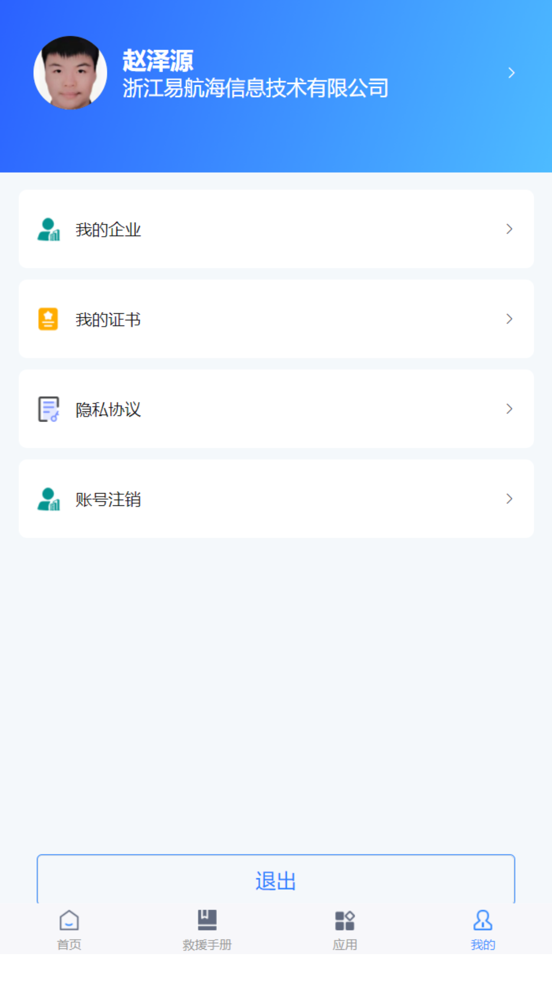 危险作业管控截图